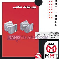وی بلوک مگنتی VCP-2ورتکس وی بلوک مگنتی VCP-2ورتکس